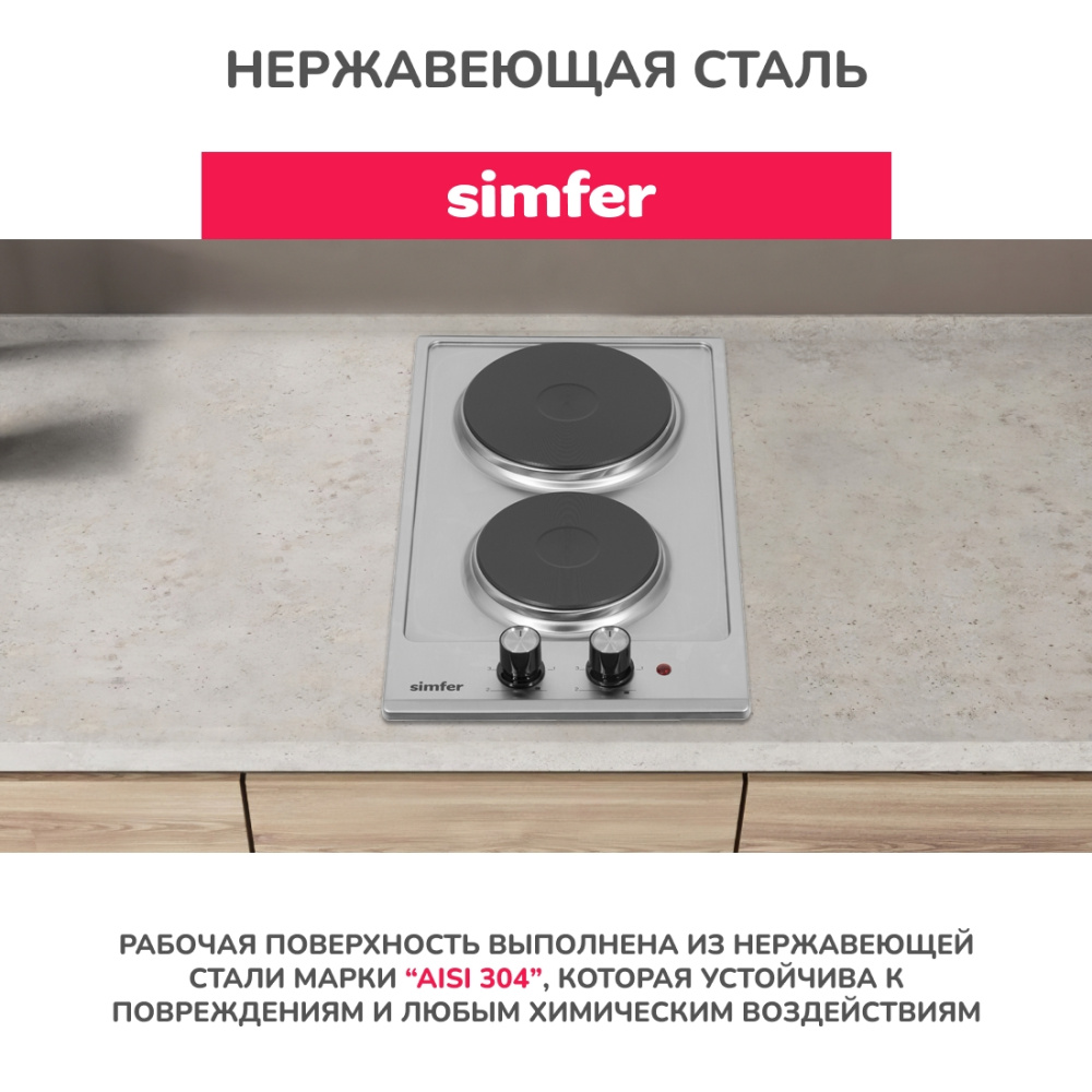 Электрическая варочная панель Simfer H30E02M016, 2 конфорки, нержавеющая сталь