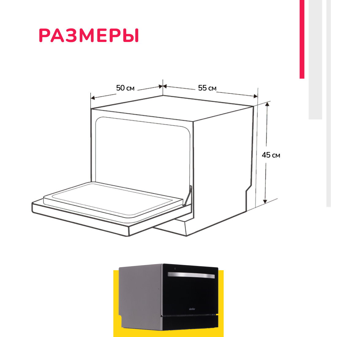 Настольная посудомоечная машина Simfer DBB6501 в Москвe