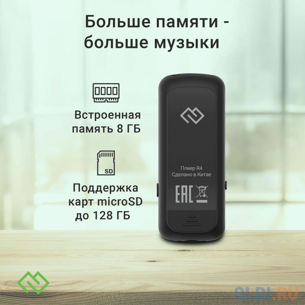 Плеер Flash Digma R4 8Gb черный/0.8"/FM/microSDHC/clip в Москвe