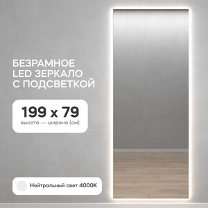 Безрамное зеркало с нейтральной подсветкой Genglass Halfeo Slim NF LED XL GGL-05-XL-slim-4000-1