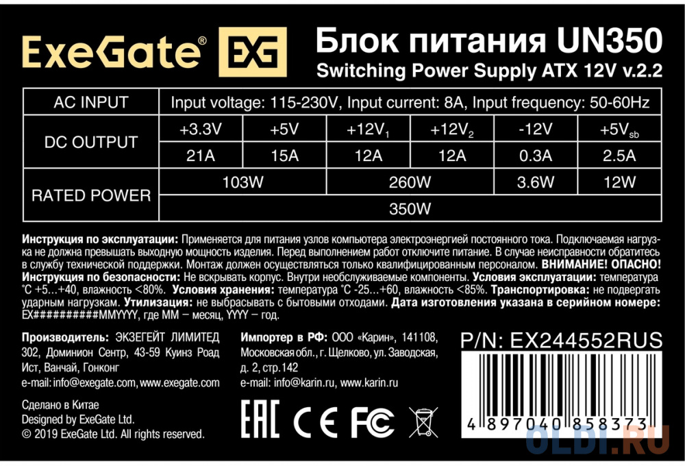 Блок питания 350W ExeGate UN350 (ATX, SC, 12cm fan, 24pin, 4pin, 3xSATA, 2xIDE, FDD, кабель 220V с защитой от выдергивания)