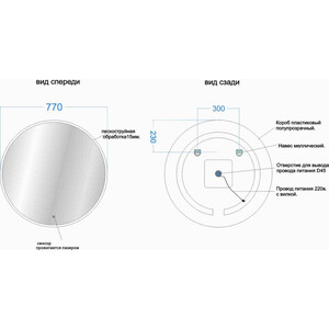 Зеркало Sancos Bella 77 с подсветкой, сенсор (BE770) в Москвe