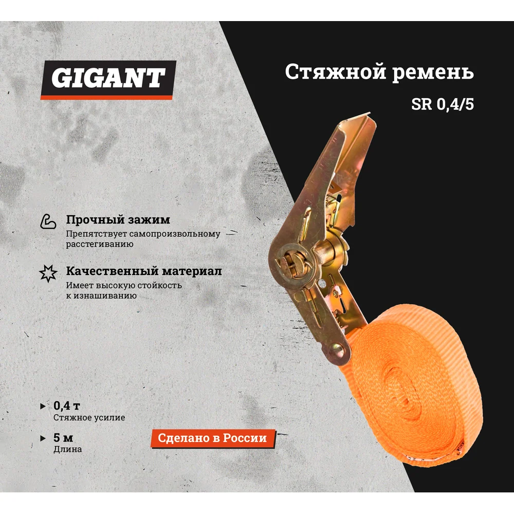 Кольцевой стяжной ремень Gigant