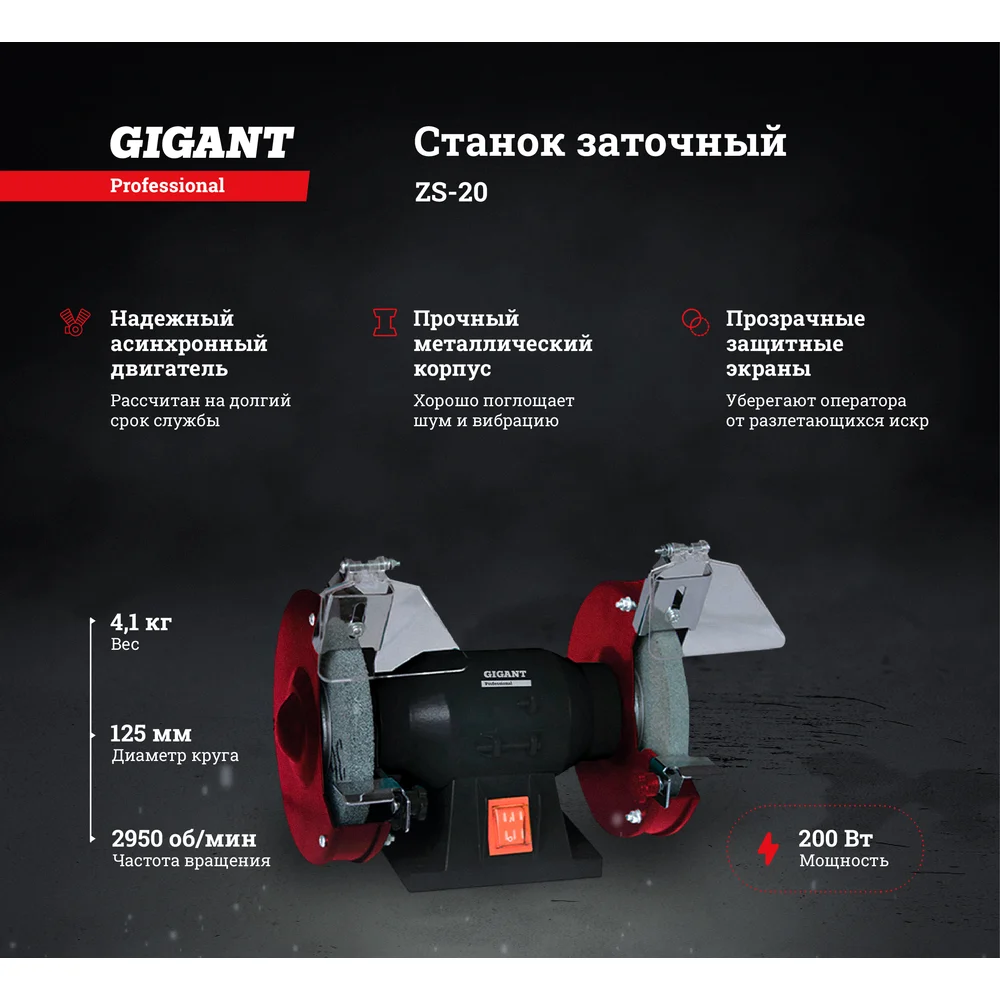 Заточный станок Gigant