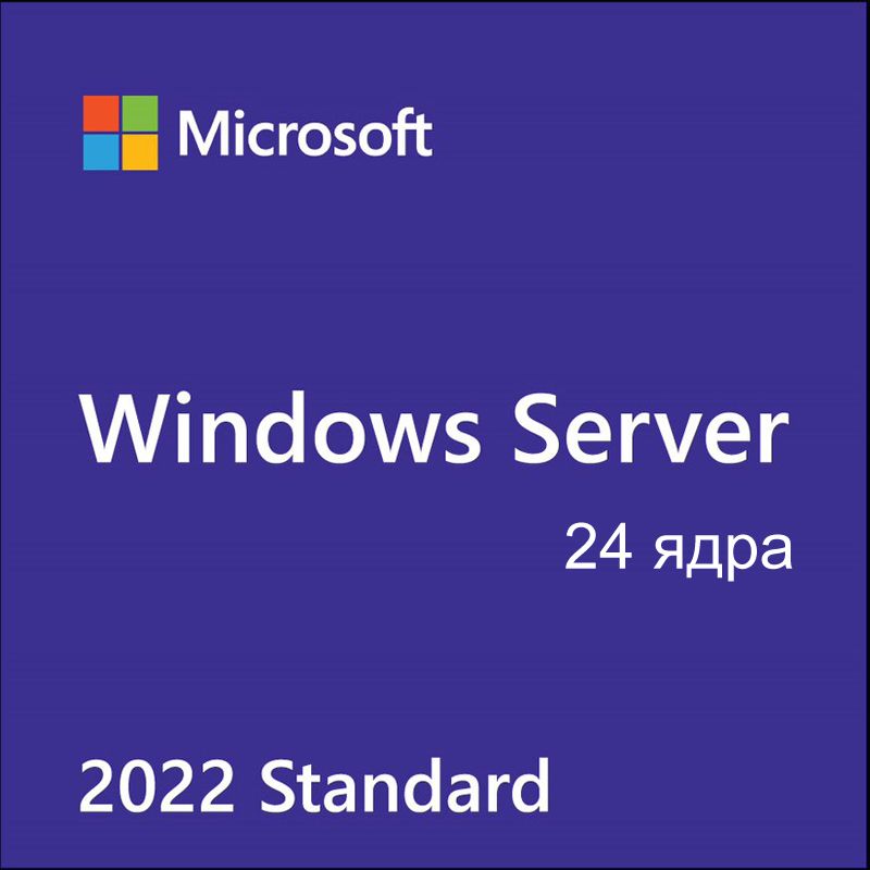 Операционная система Microsoft Windows Server Standard 2022 64Bit Russian (P73-08355) в Москвe