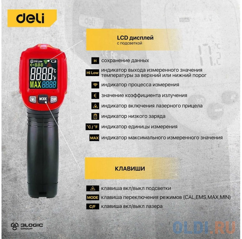 Термодетектор DELI DL333550