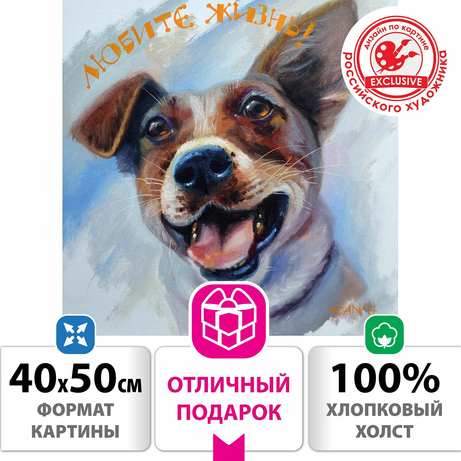 Картина по номерам ОСТРОВ СОКРОВИЩ "Любите жизнь!", 40смx50см (662901)