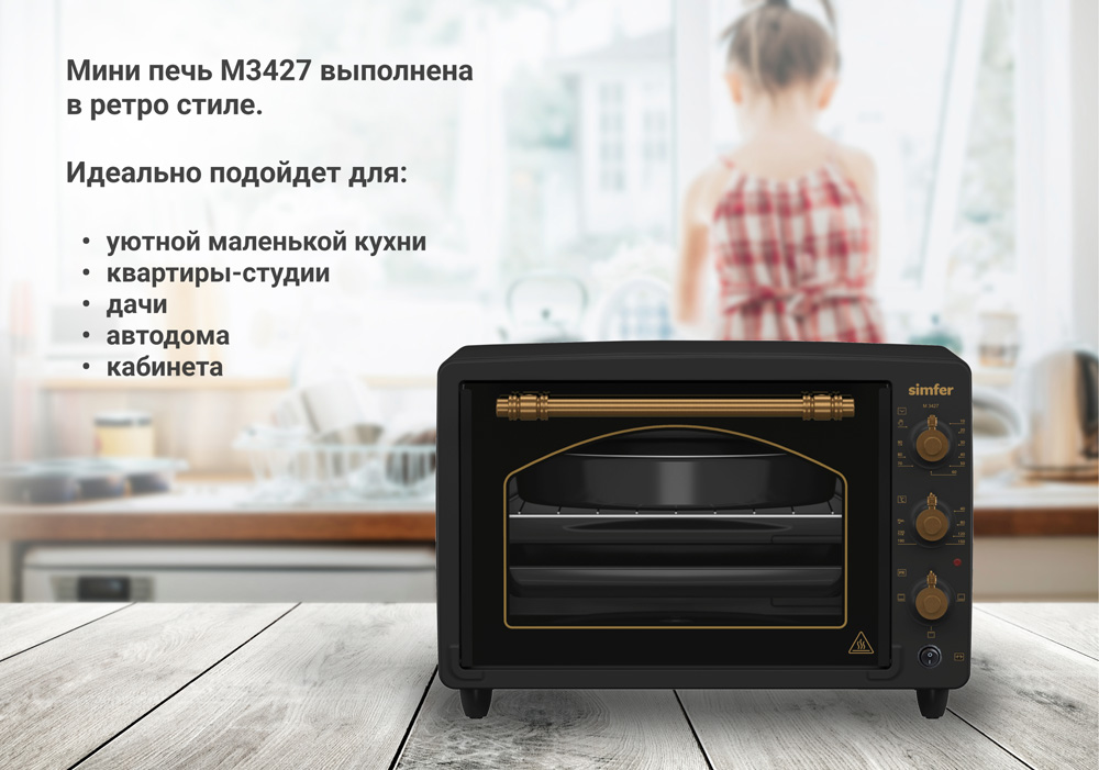 Мини-печь Simfer M3427 Albeni Retro (3 режима работы) в Москвe