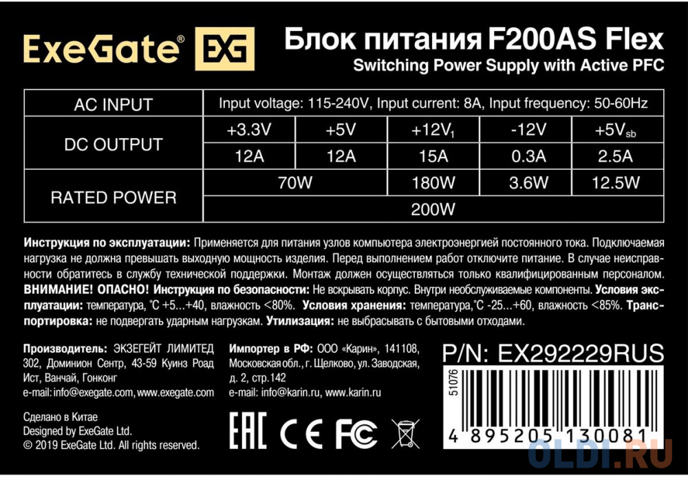 Блок питания 200W ExeGate F200AS (Flex ATX, for ITX case, APFC, КПД 80% (80 PLUS), 4cm fan, 24pin, 4+4pin, 3xSATA, 2xIDE)