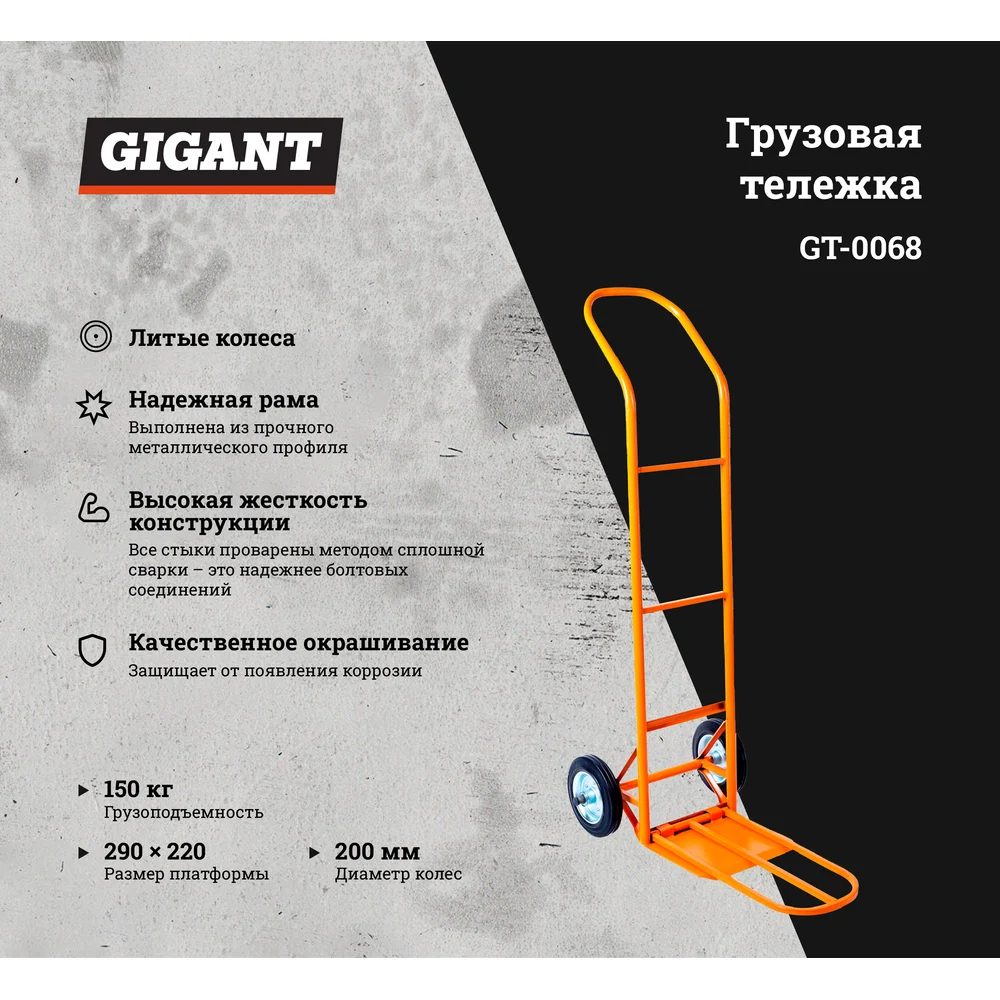 Грузовая тележка Gigant в Москвe