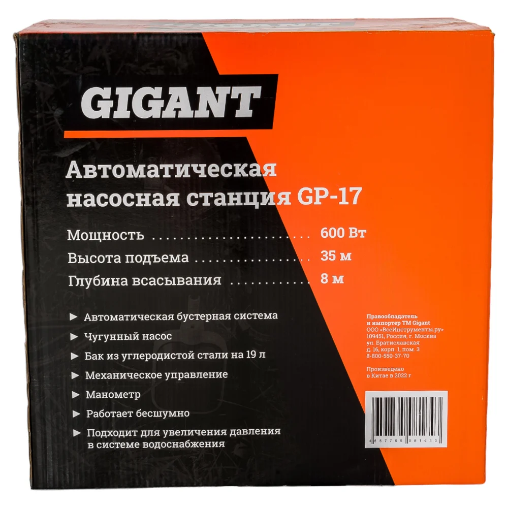 Автоматическая насосная станция Gigant