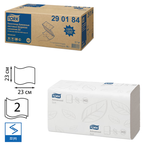 Полотенца бумажные TORK Advanced H3, слоев: 2, листов 200шт., белый (290182 / 290184 )