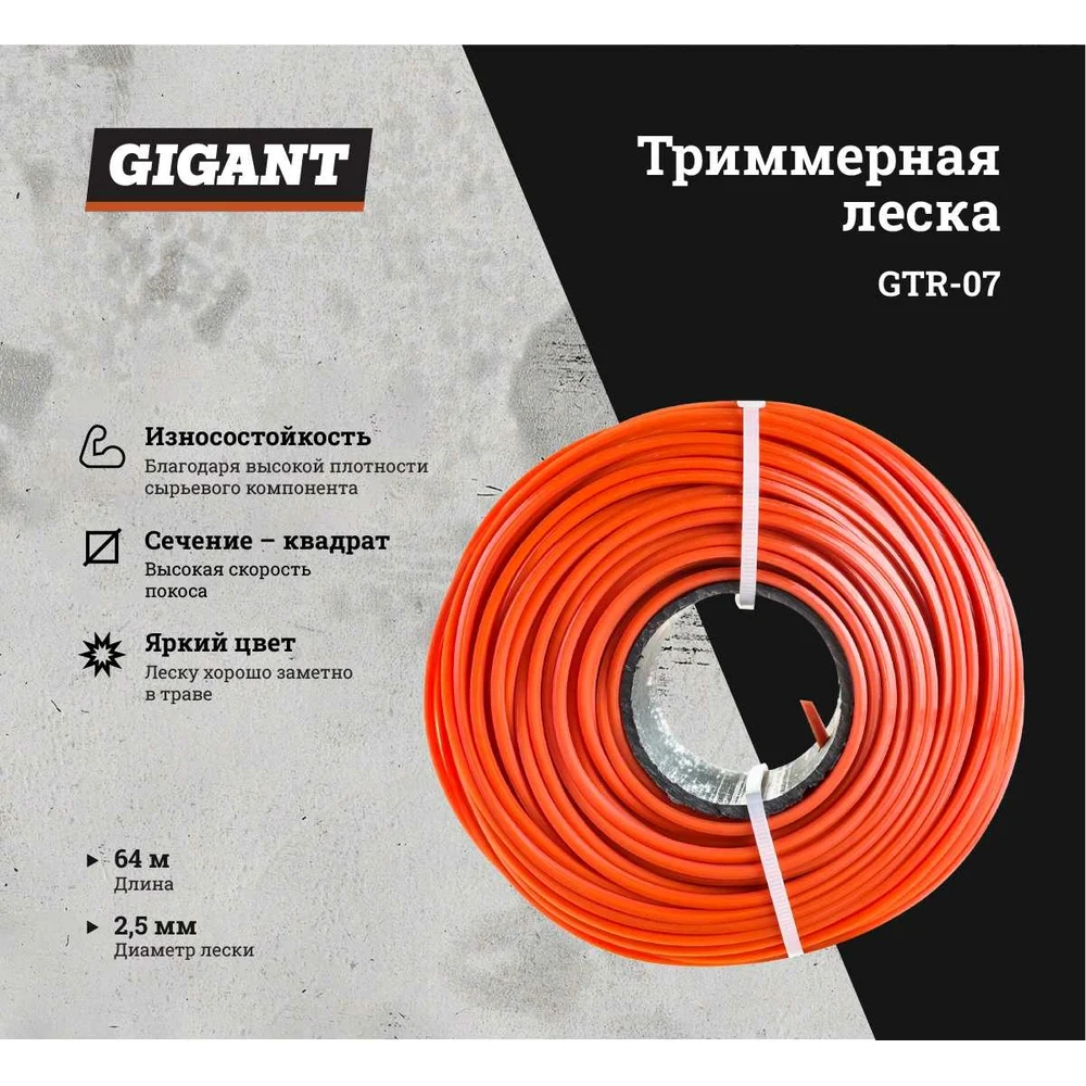 Триммерная леска Gigant