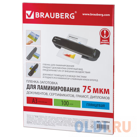 Пленки-заготовки для ламинирования BRAUBERG, комплект 100 шт., для формата А3, 75 мкм, 530894