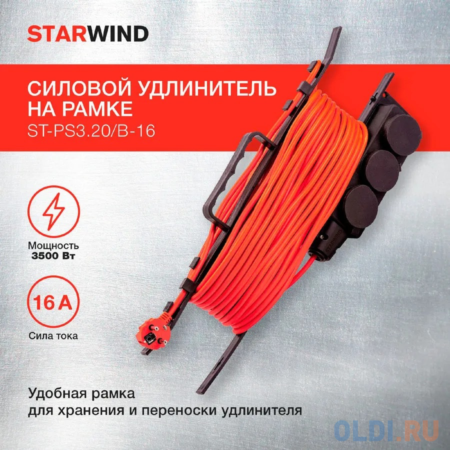 Удлинитель StarWind ST-PS3.20/B-16 3 розетки 20 м
