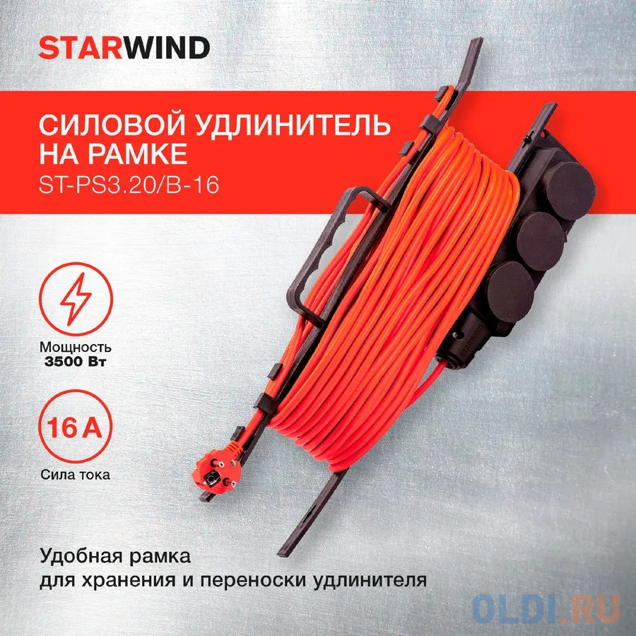 Удлинитель StarWind ST-PS3.20/B-16 3 розетки 20 м в Москвe