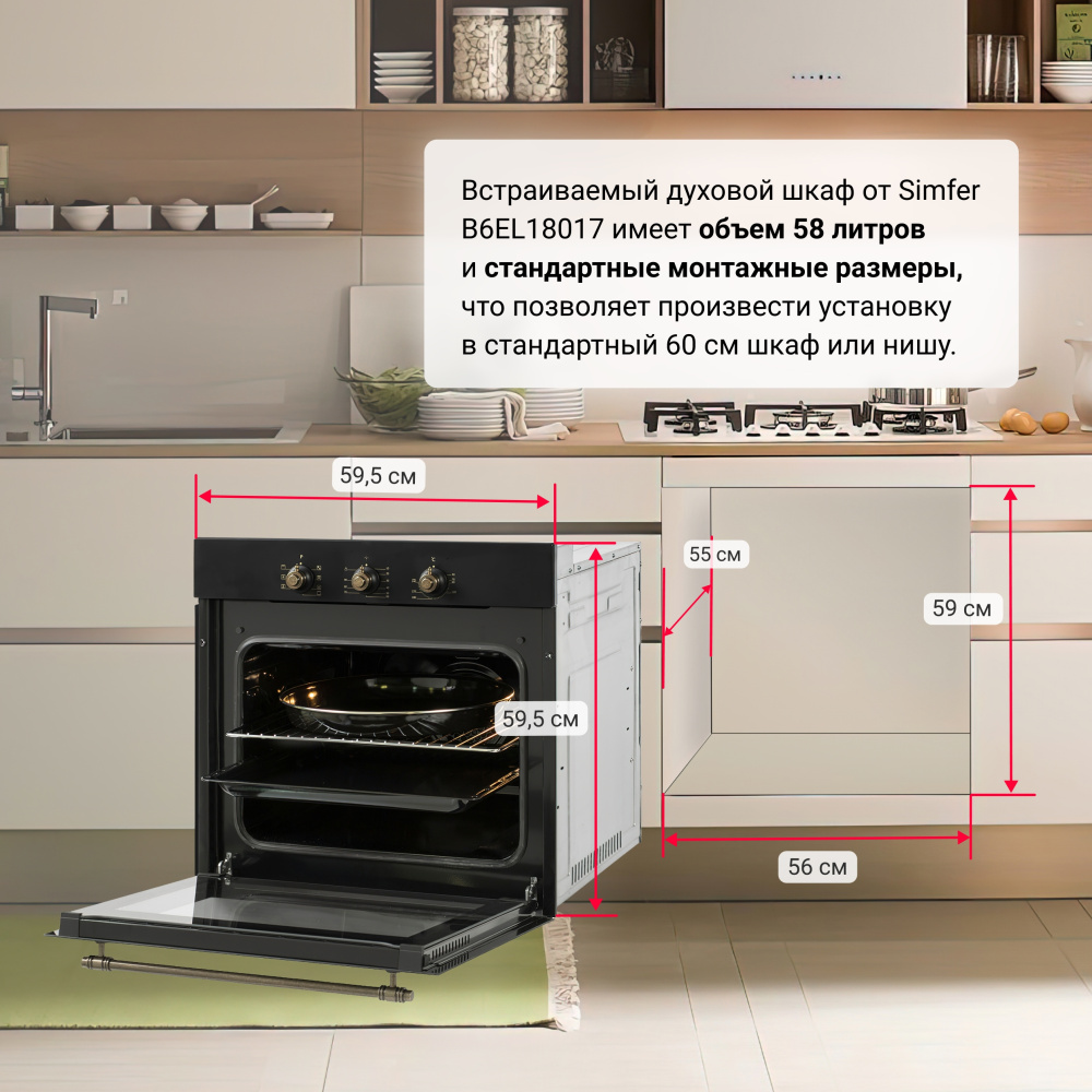 Электрический духовой шкаф Simfer B6EL18017, 7 режимов, гриль, конвекция