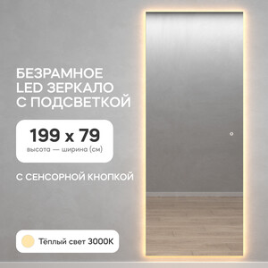 Безрамное зеркало с теплой подсветкой Genglass Halfeo Slim NF LED XL GGL-05-XL-slim-3000-2 с сенсорным выключателем