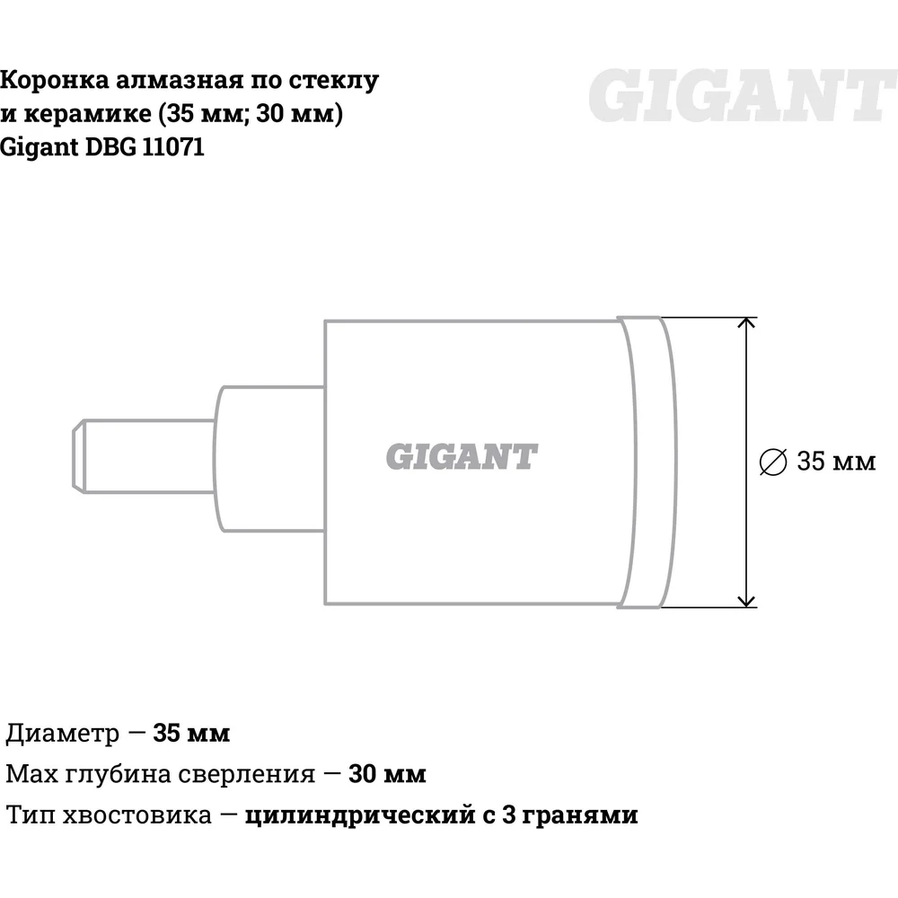 Алмазная коронка по стеклу и керамике Gigant в Москвe