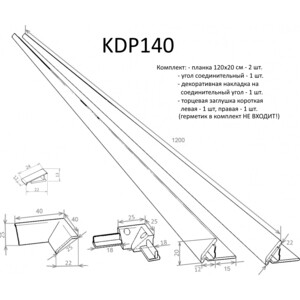 Бордюр для душевого поддона ALTASAN KDP 2х120 в Москвe