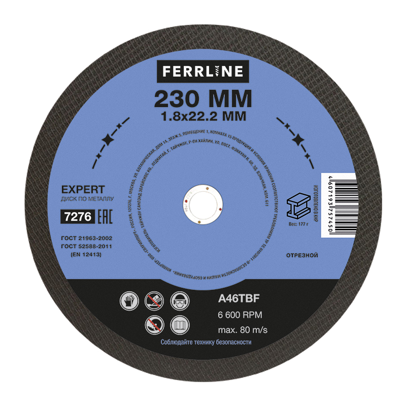 Диск отрезной FerrLine ⌀23 см x 3 мм x 2.22 см, прямой, металл, 1 шт. (7278)