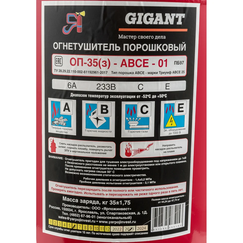 Огнетушитель Gigant в Москвe