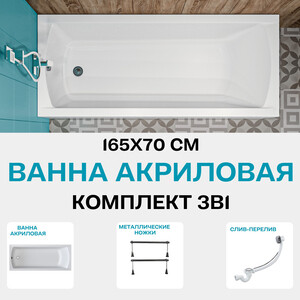 Акриловая ванна 1Marka Modern 165х70 с ножками (01мод16570кс1)