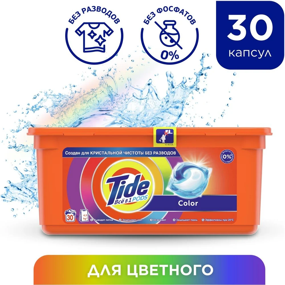 Капсулы для стирки TIDE