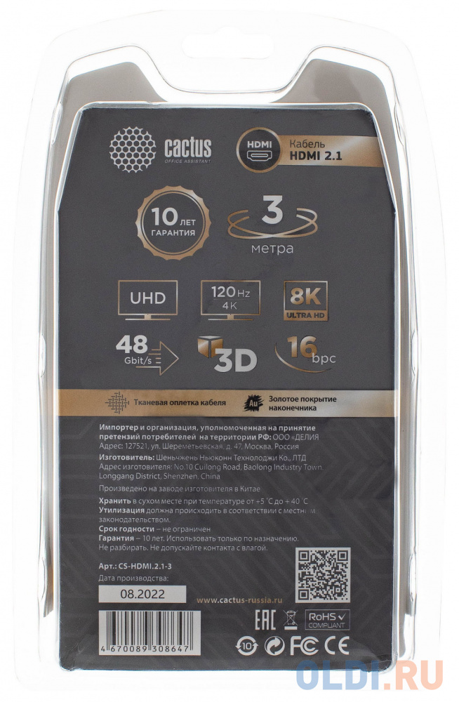 Кабель аудио-видео Cactus CS-HDMI.2.1-3 HDMI (m)/HDMI (m) 3м. Позолоченные контакты серебристый