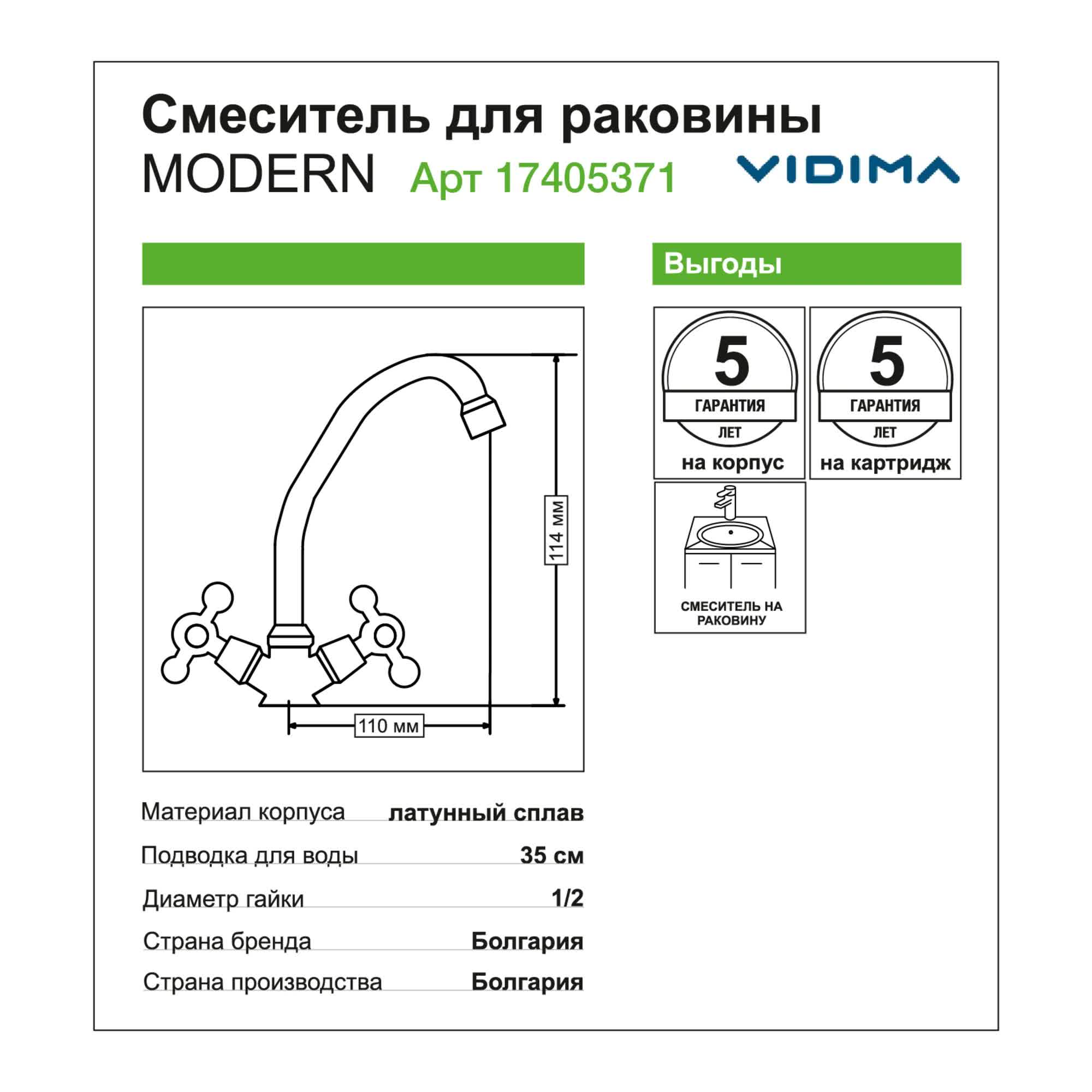 Смеситель для раковины Vidima BA316AA