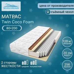 Матрас Seven dreams twin coco foam 80x200