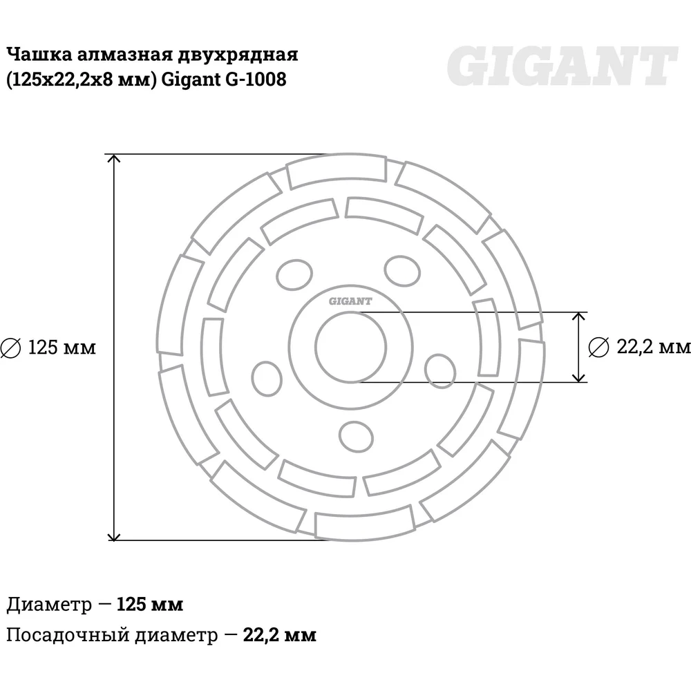 Двухрядная алмазная чашка Gigant в Москвe