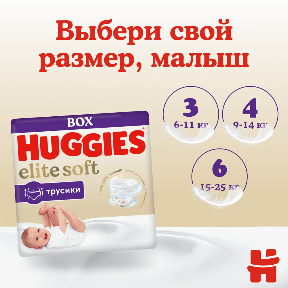 Подгузники-трусики Huggies