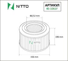 Воздушный фильтр Nitto, цилиндрический для Mitsubishi (4S-1061F)