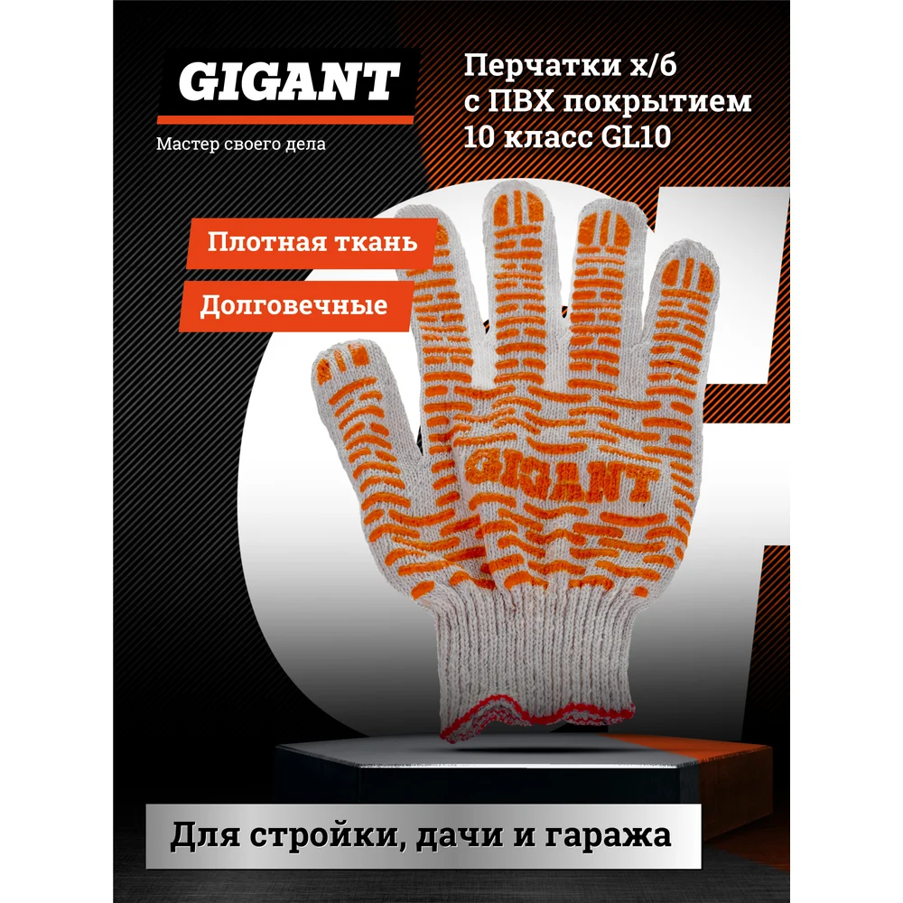 Перчатки Gigant