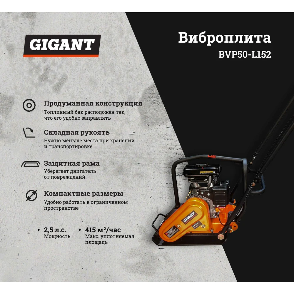 Виброплита Gigant