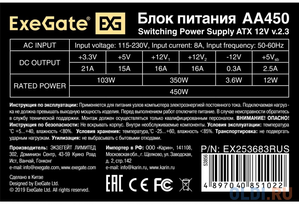 Блок питания 450W ExeGate AA450 (ATX, PC, 8cm fan, 24pin, 4pin, 2xSATA, IDE, кабель 220V в комплекте)