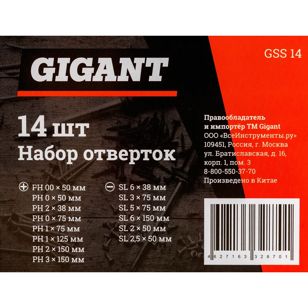 Набор отверток Gigant