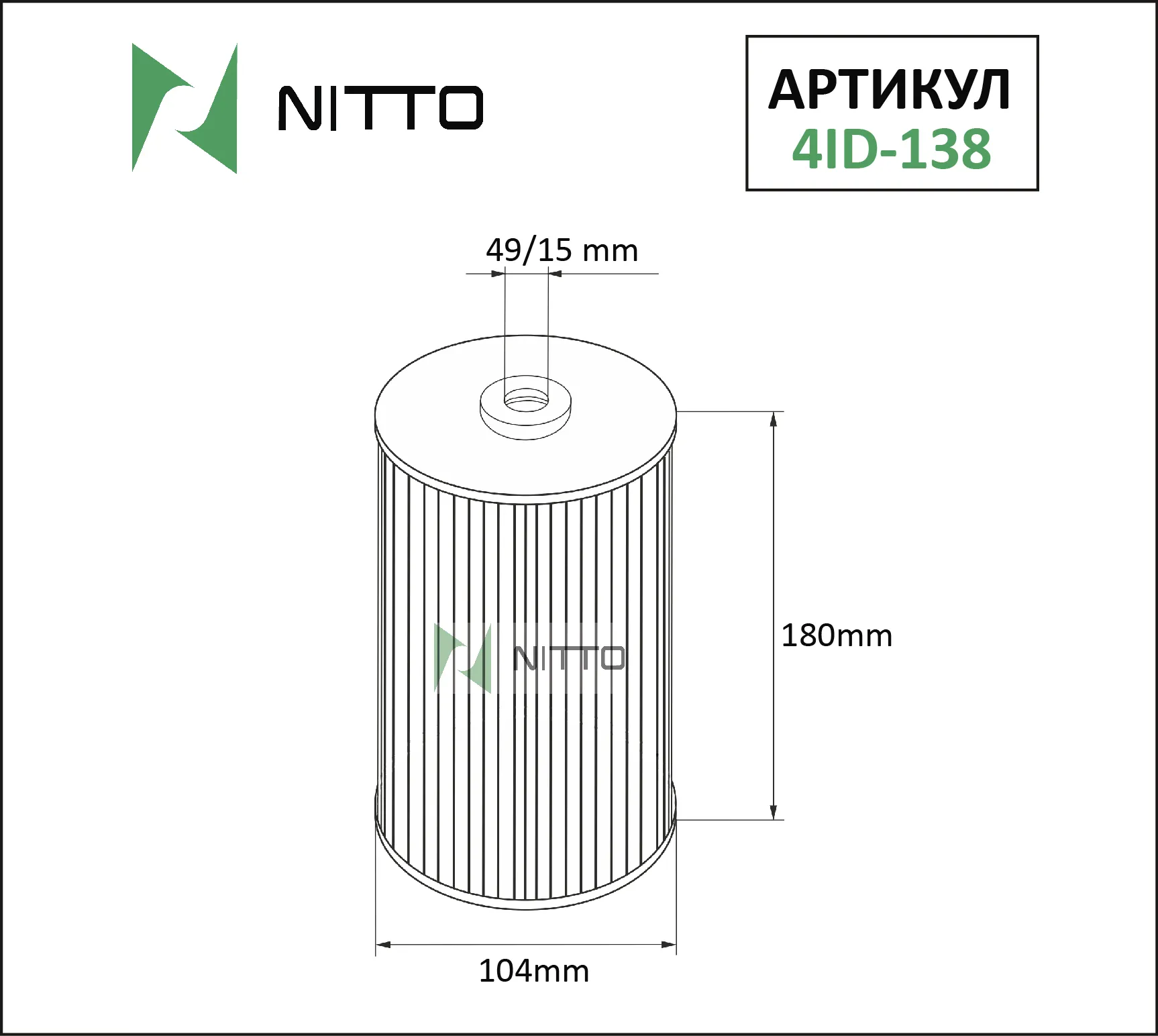 Масляный фильтр NITTO для Nissan (4ID-138)