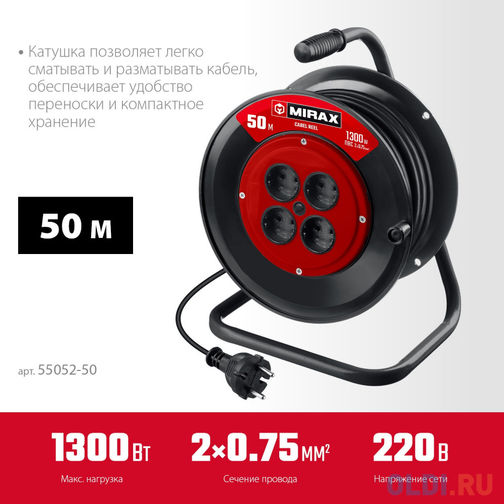 MIRAX ПВС, 2 х 0.75 мм2, 50 м, 1300 Вт, удлинитель на катушке (55052-50) в Москвe