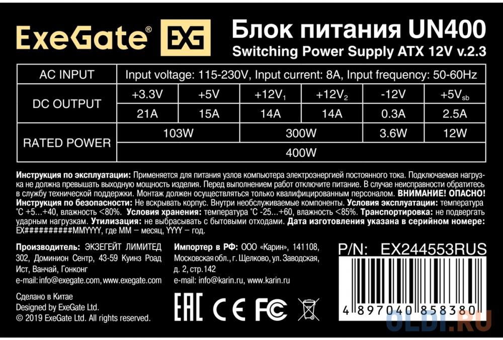 Блок питания 400W ExeGate UN400 (ATX, SC, 12cm fan, 24pin, 4pin, 3xSATA, 2xIDE, FDD, кабель 220V с защитой от выдергивания) в Москвe