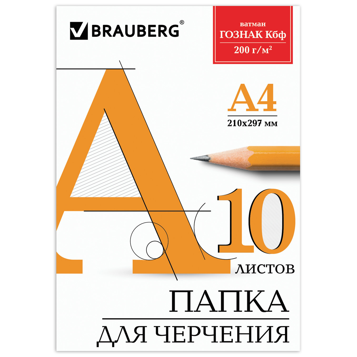 Папка для черчения А4, 210х297 мм, 10 л., ватман ГОЗНАК КБФ, блок 200 г/м2, без рамки, BRAUBERG, 129227, (10 шт.)