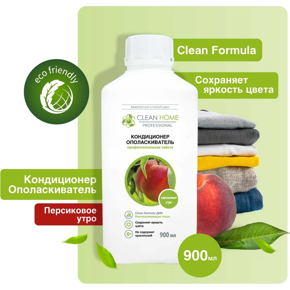 Кондиционер-ополаскиватель для белья CLEAN HOME