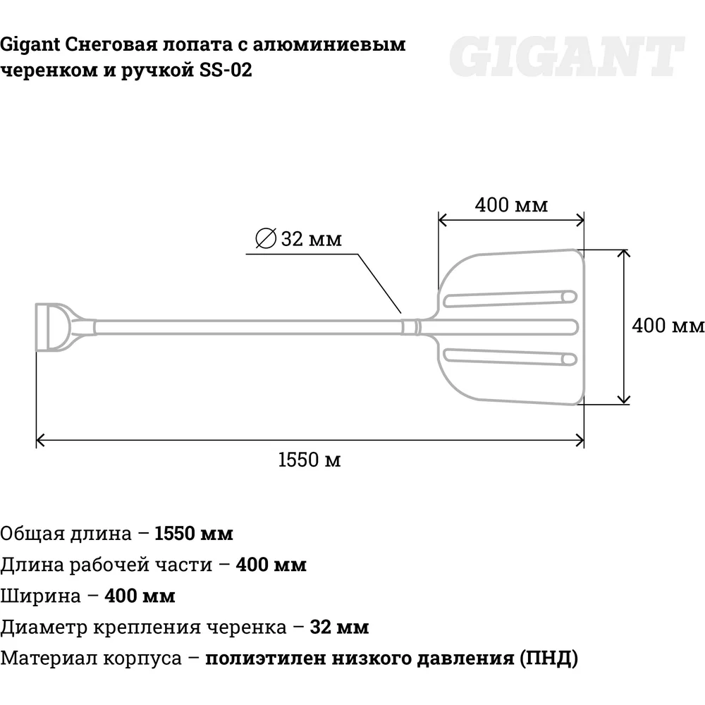 Снеговая лопата Gigant