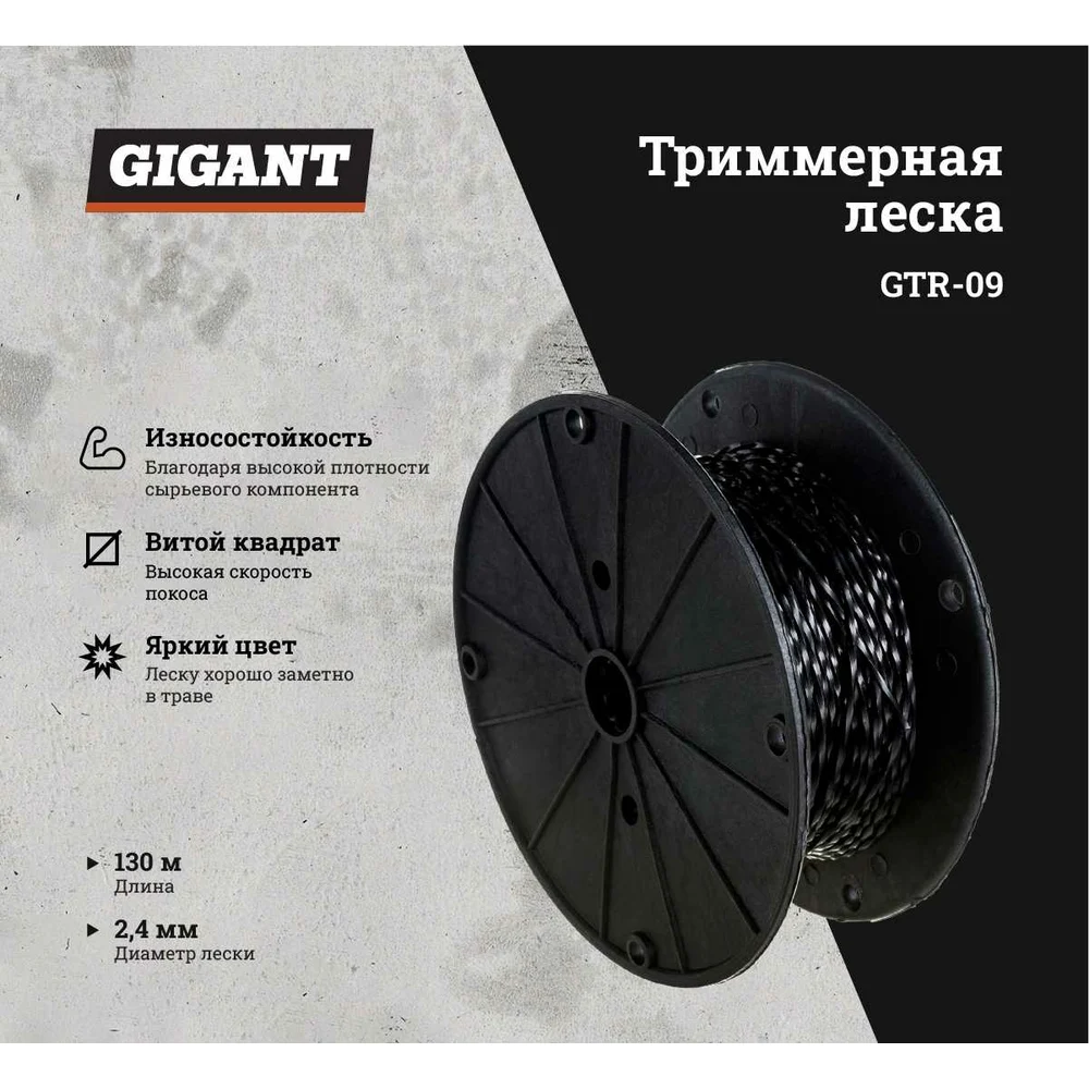 Триммерная леска Gigant