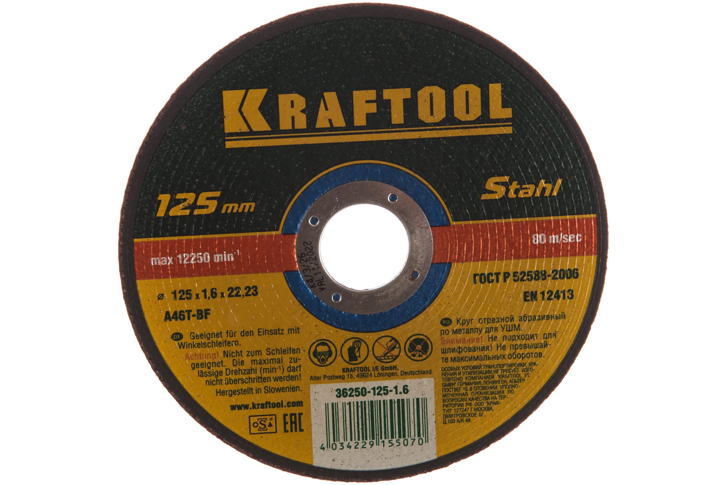 Диск отрезной Kraftool ⌀12.5 см x 1.6 мм x 2.22 см, прямой, металл, 1 шт. (36250-125-1.6)