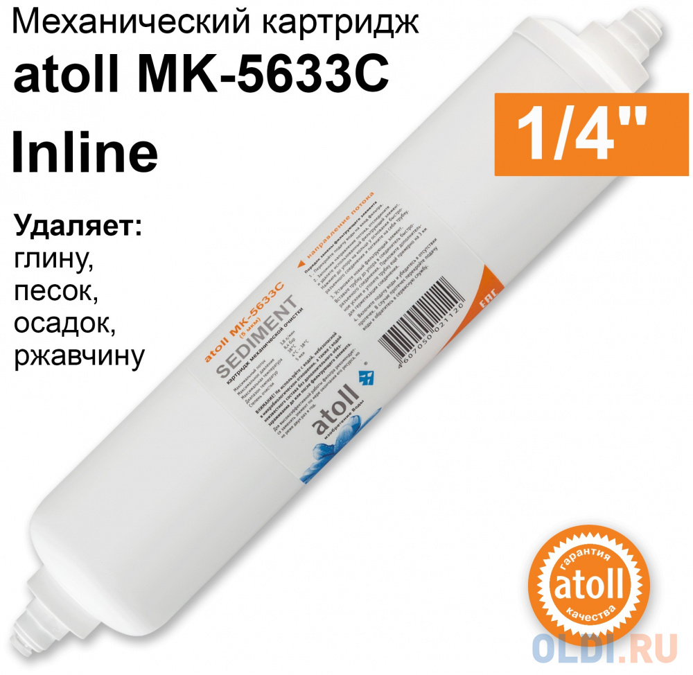 Набор картриджей atoll №114 STDA (для Slim A-4200 STDA) в Москвe