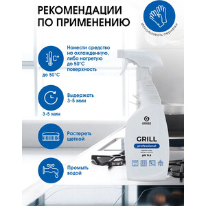 Чистящее средство GRASS Professional Grill, от жира, нагара и копоти, 600мл (125470) в Москвe