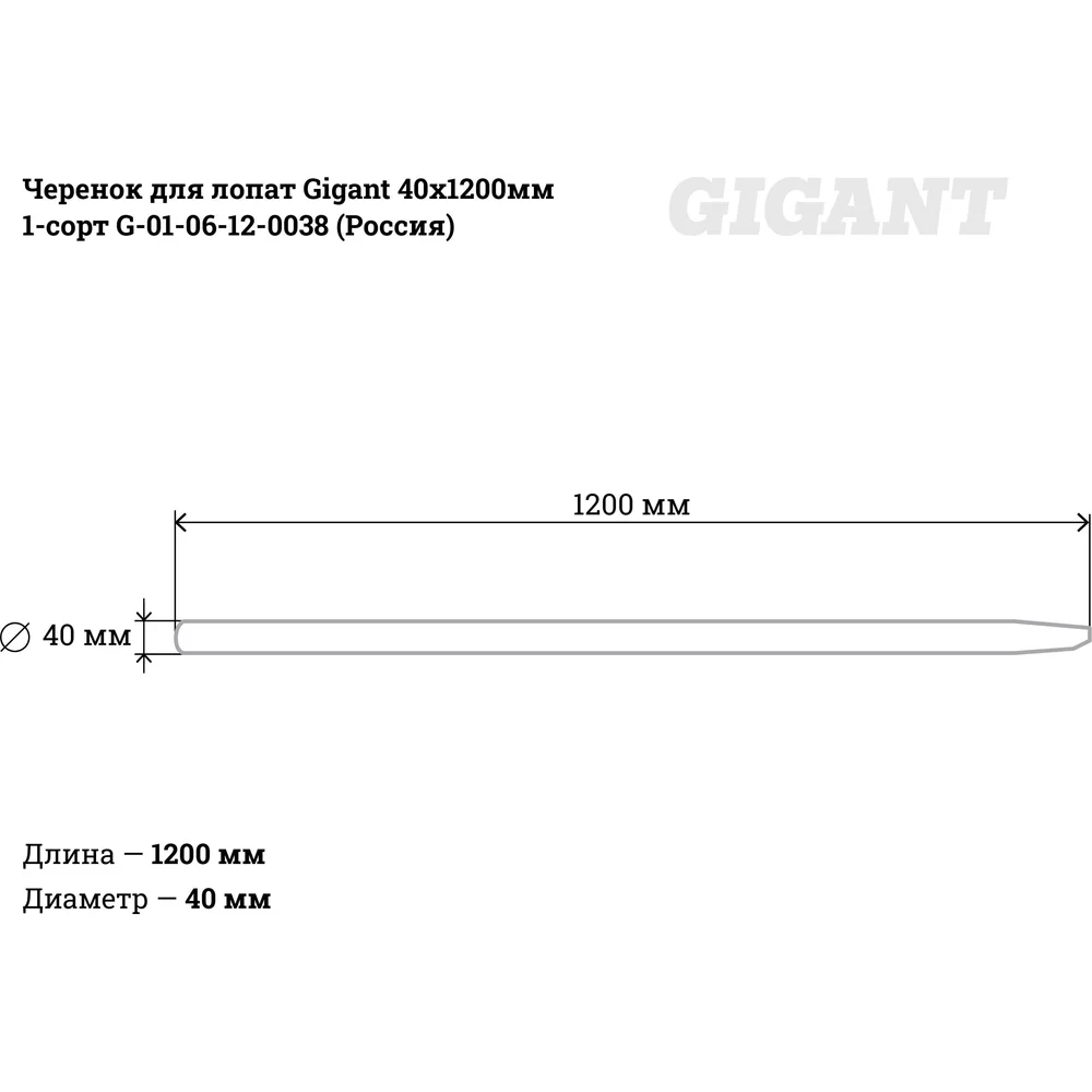 Черенок для лопат Gigant