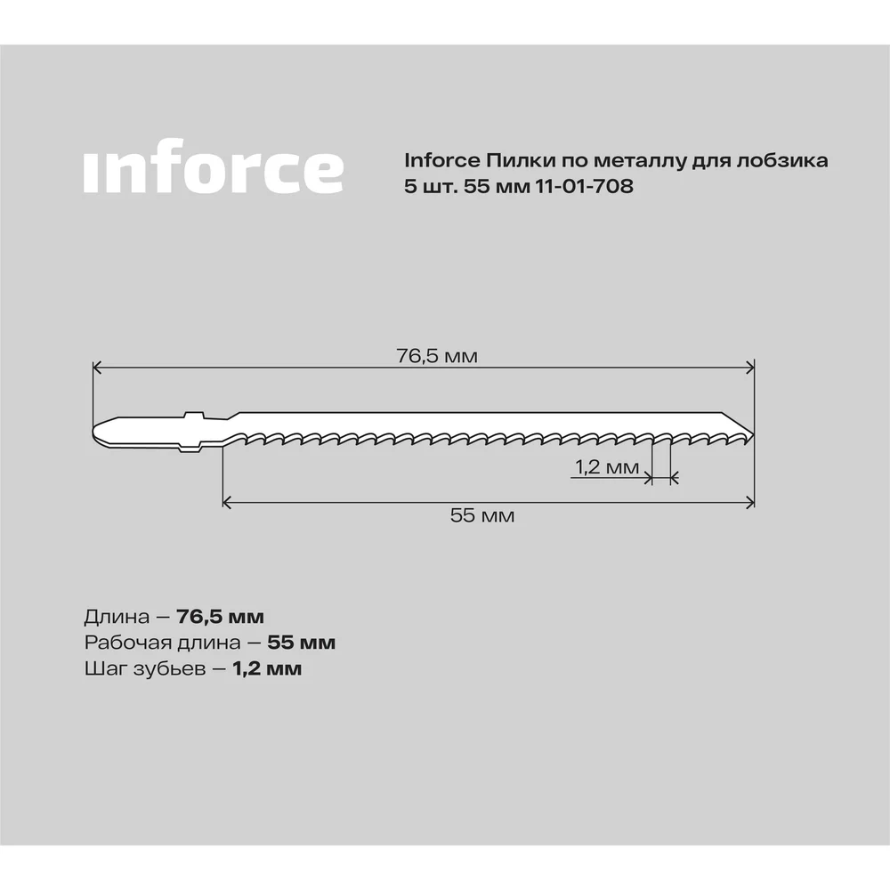 Пилки по металлу для лобзика Inforce в Москвe